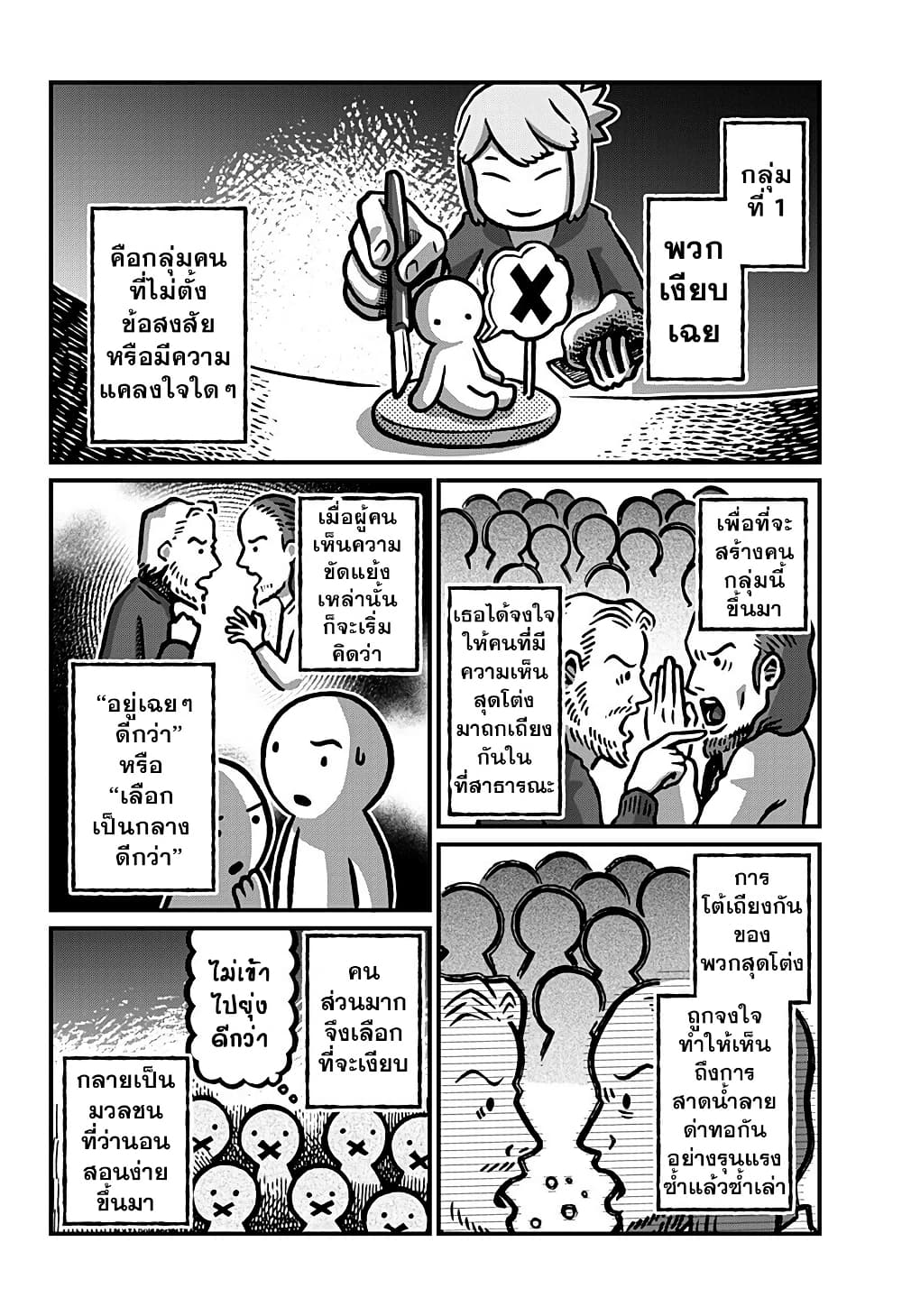 Kowaiyasan page 2