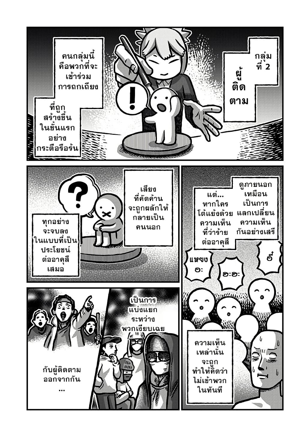 Kowaiyasan page 3