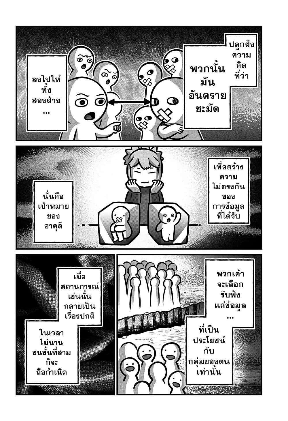 Kowaiyasan page 4