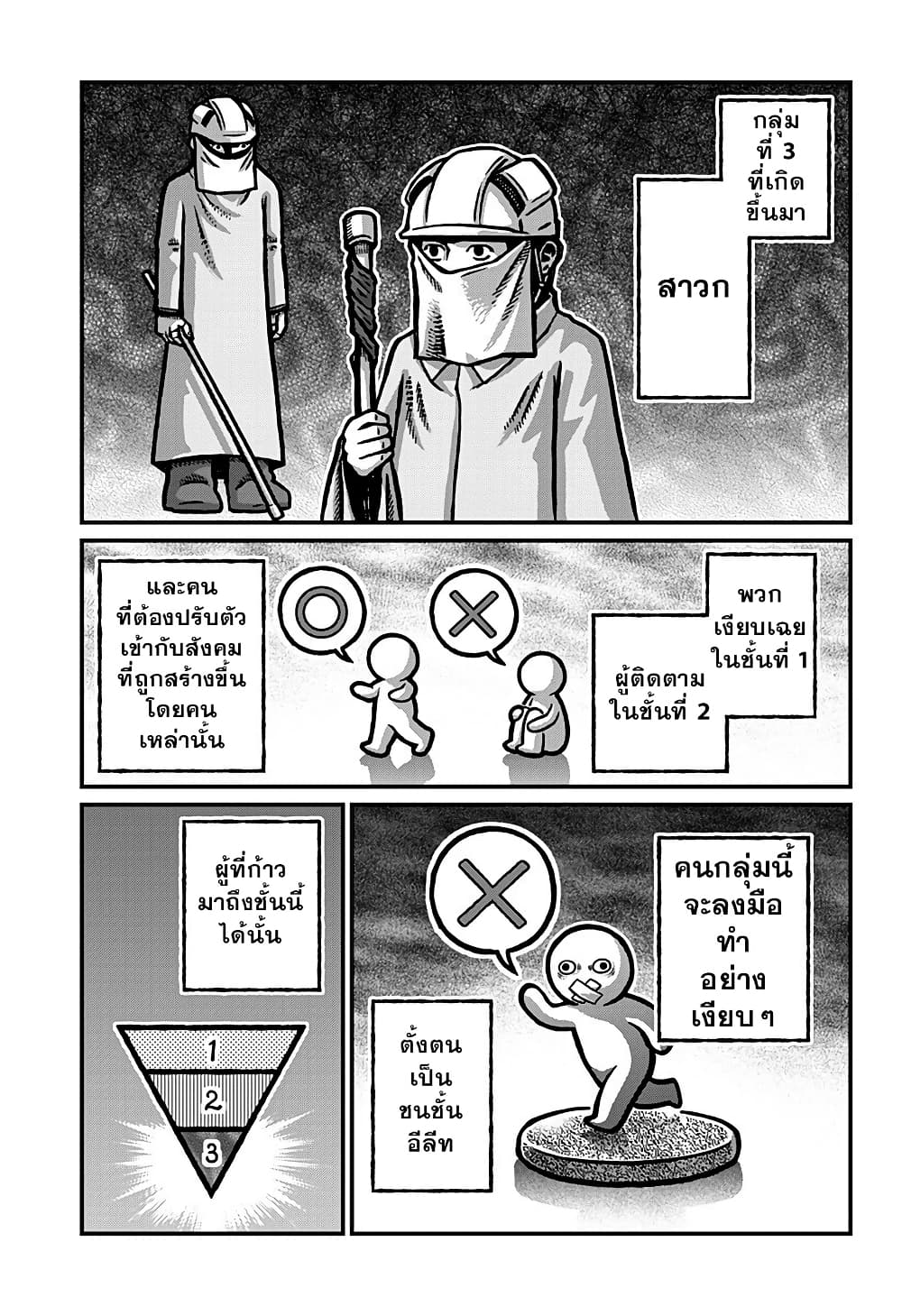 Kowaiyasan page 5