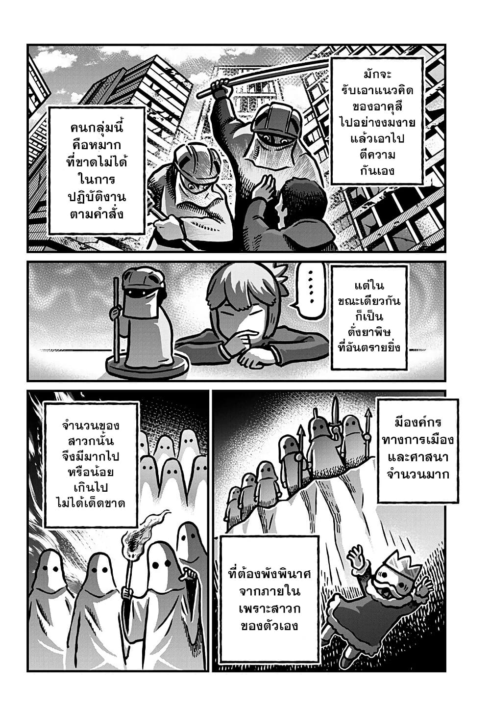 Kowaiyasan page 6