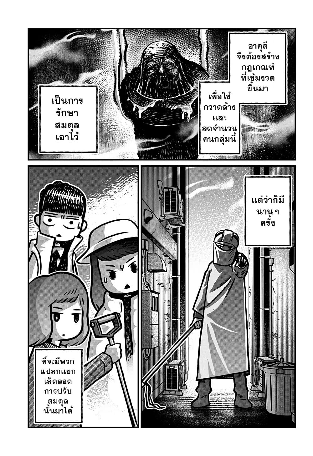 Kowaiyasan page 7