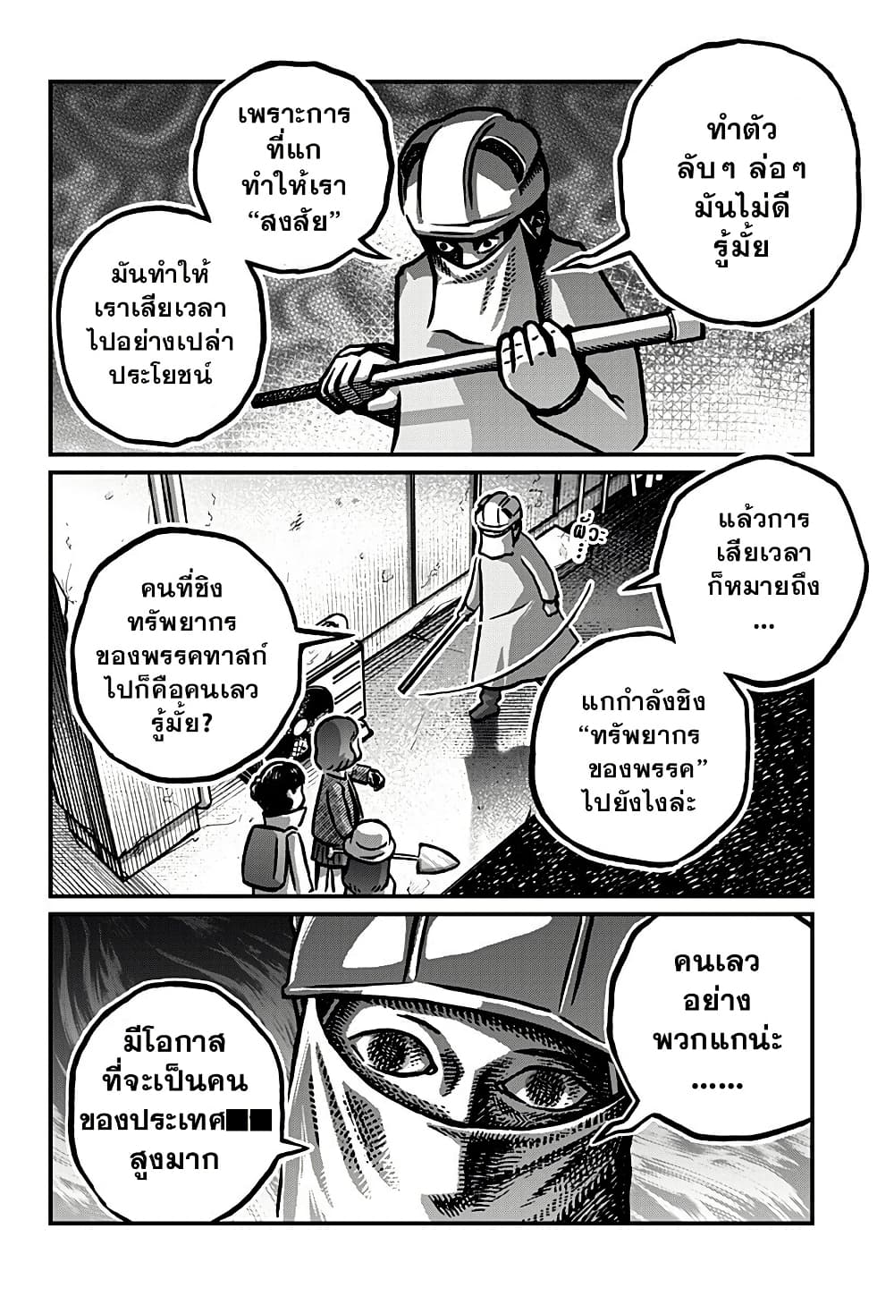 Kowaiyasan page 8