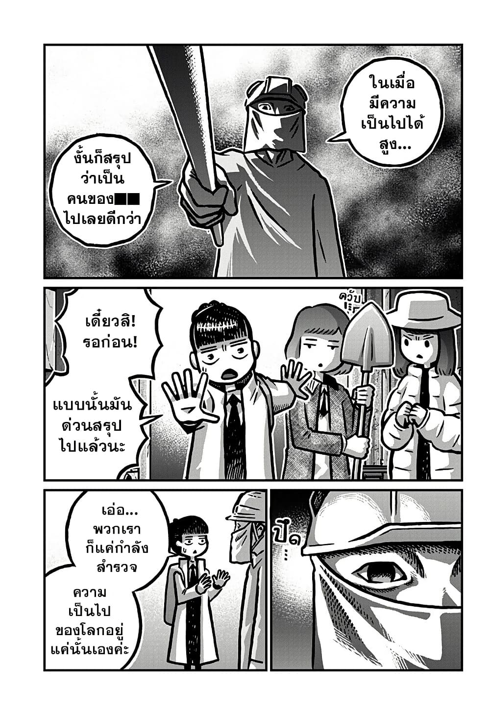 Kowaiyasan page 9