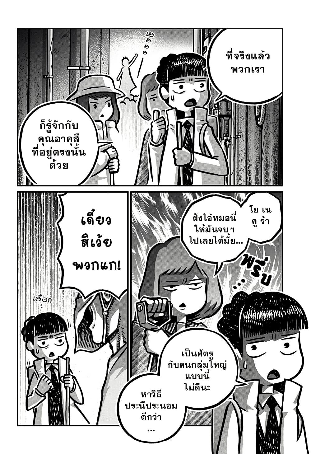 Kowaiyasan page 10