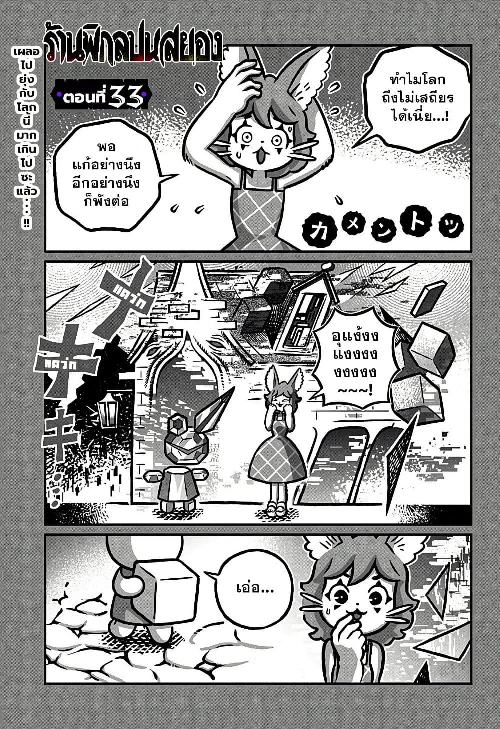 Kowaiyasan page 1