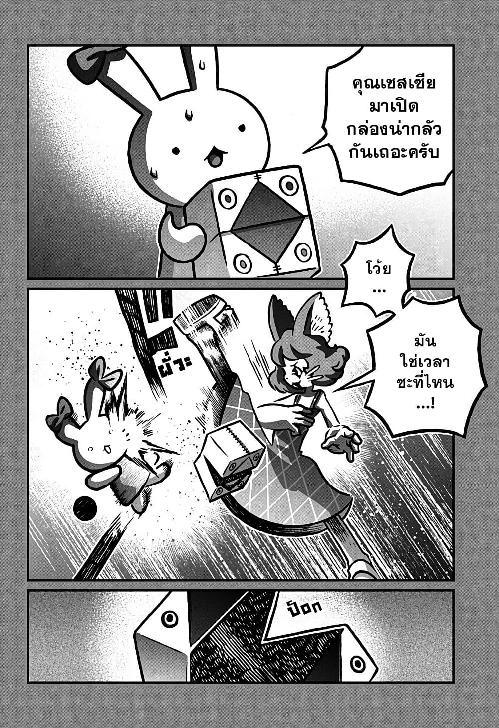 Kowaiyasan page 2