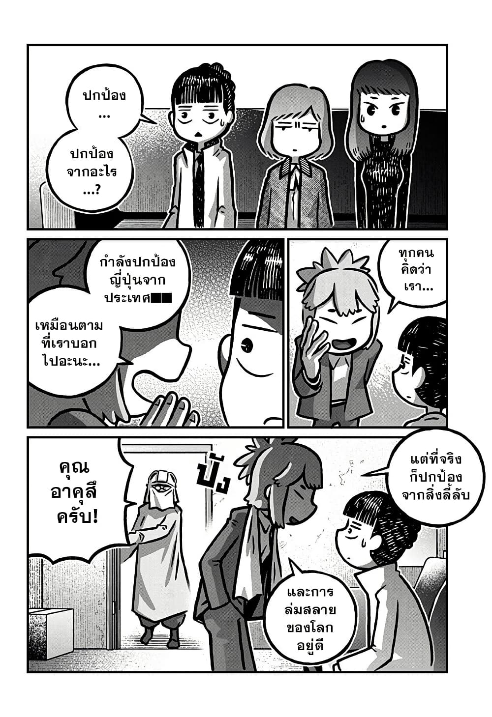 Kowaiyasan page 6
