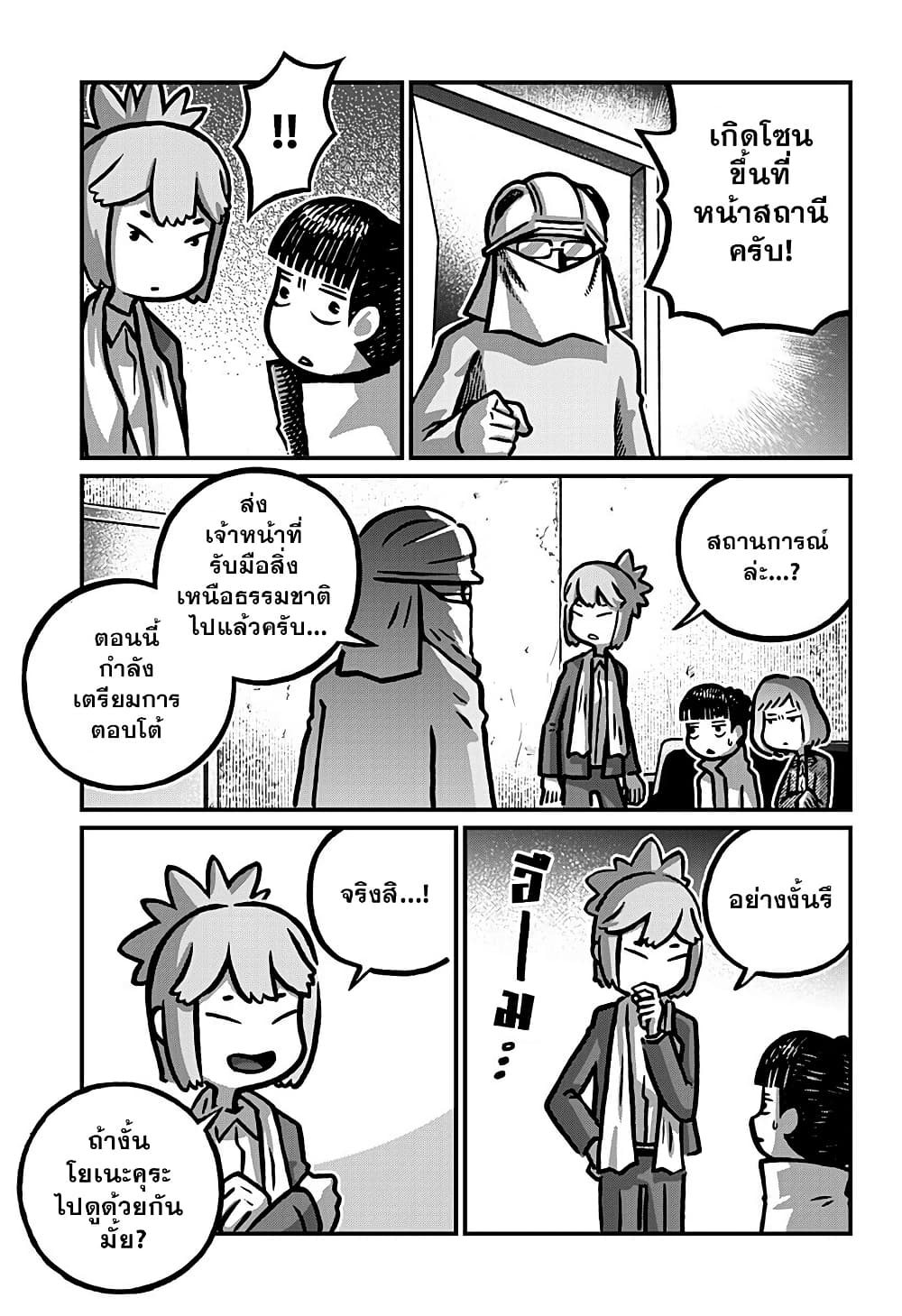 Kowaiyasan page 7