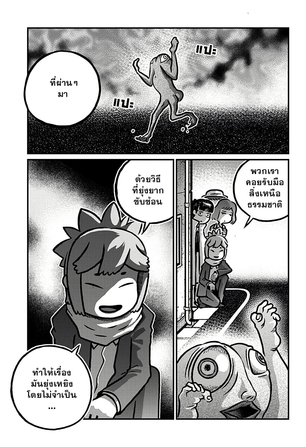 Kowaiyasan page 9