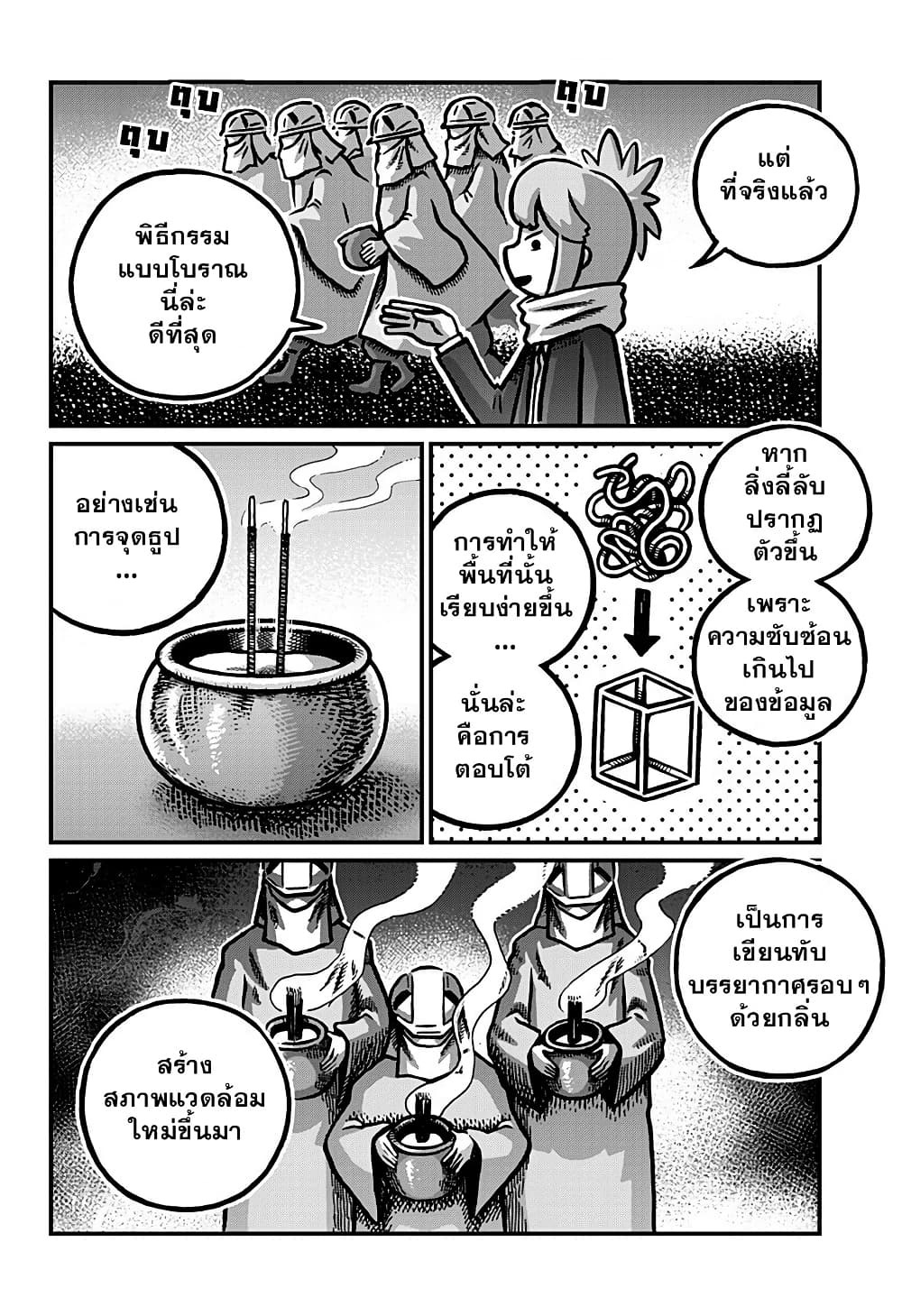 Kowaiyasan page 10
