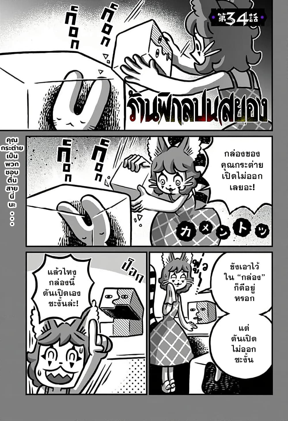 Kowaiyasan page 1