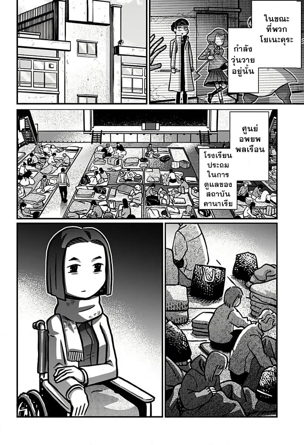 Kowaiyasan page 4