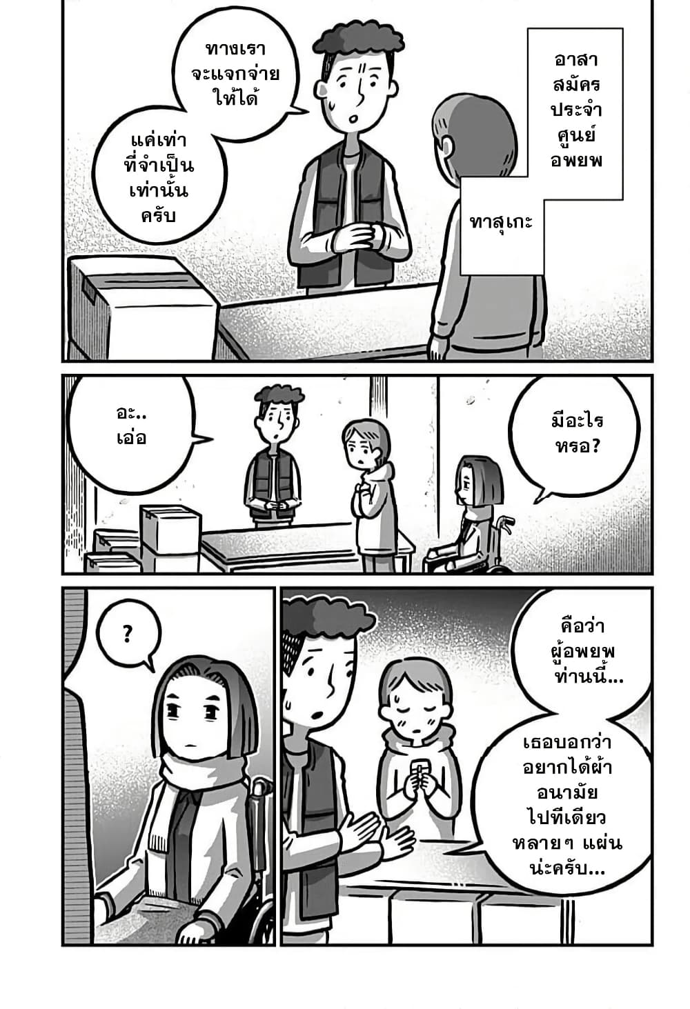 Kowaiyasan page 7