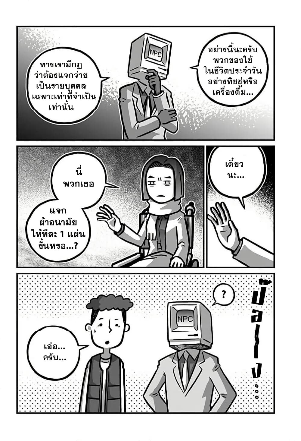 Kowaiyasan page 8