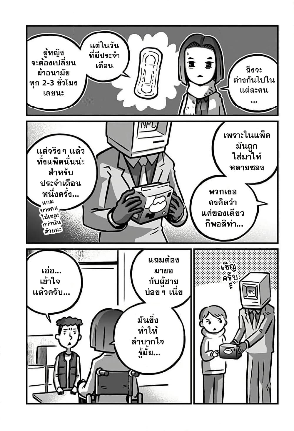 Kowaiyasan page 9
