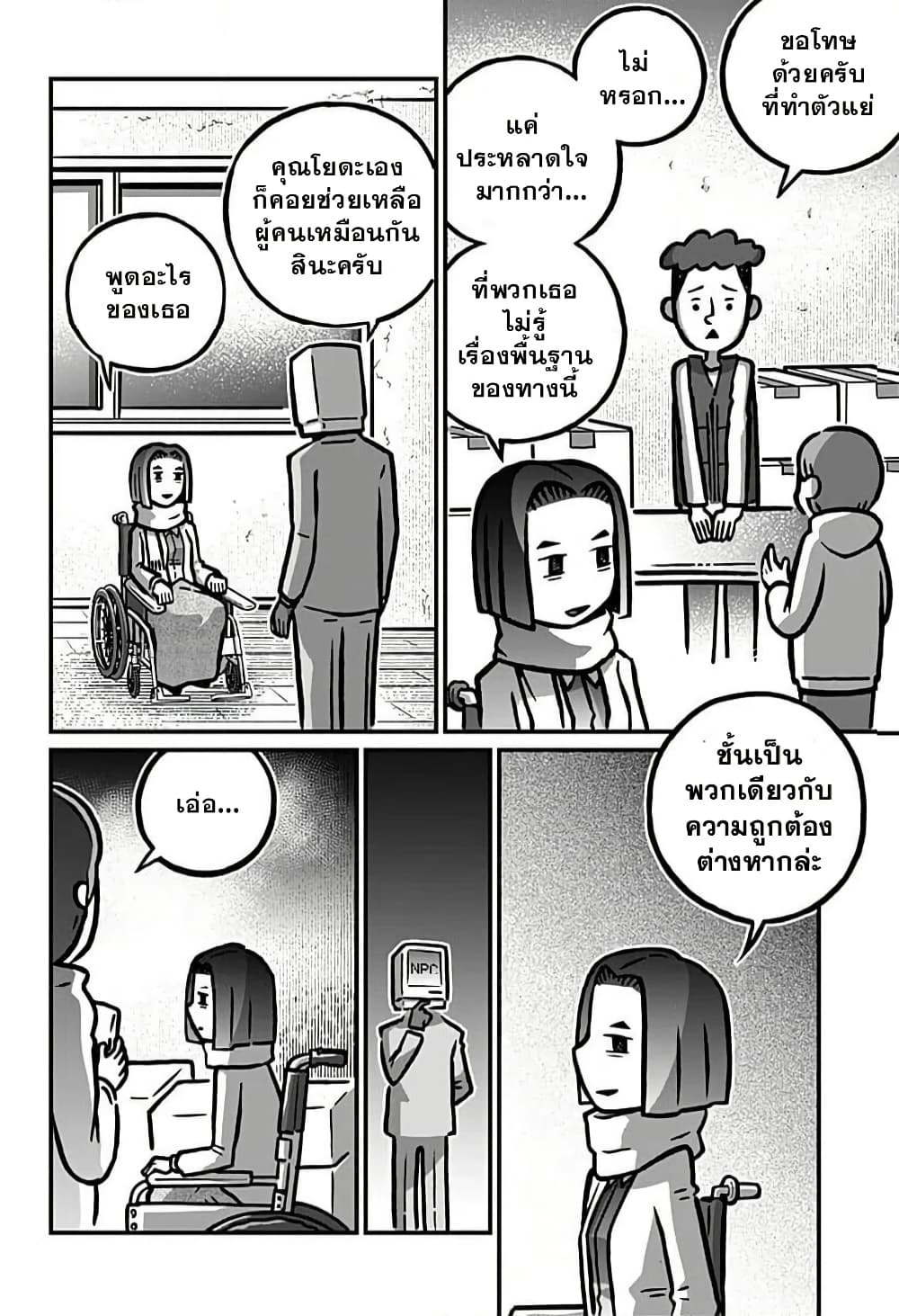 Kowaiyasan page 10