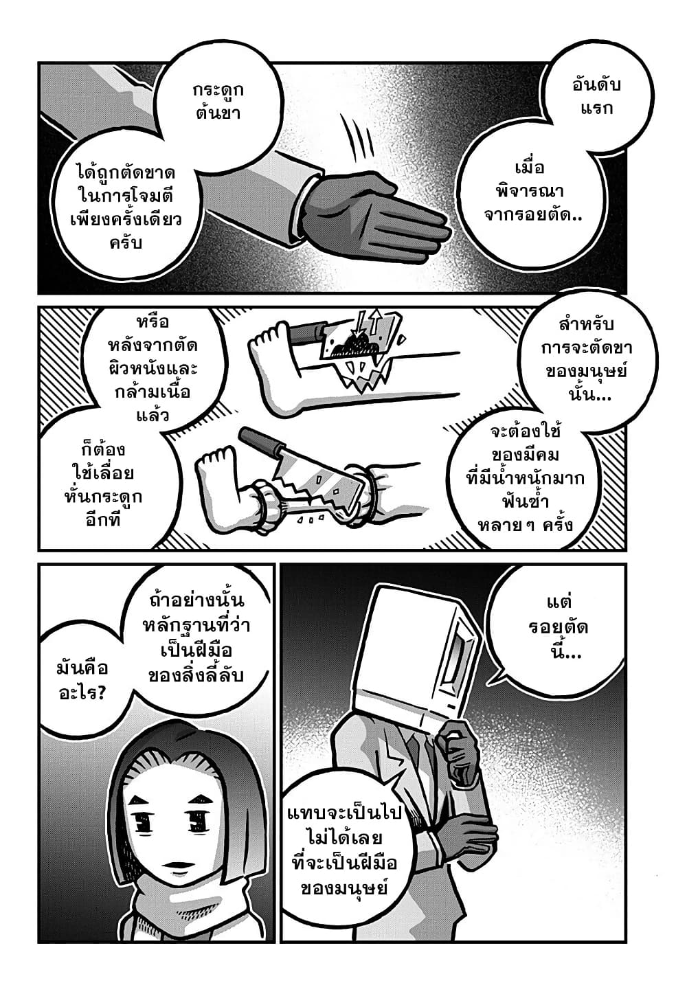 Kowaiyasan page 2