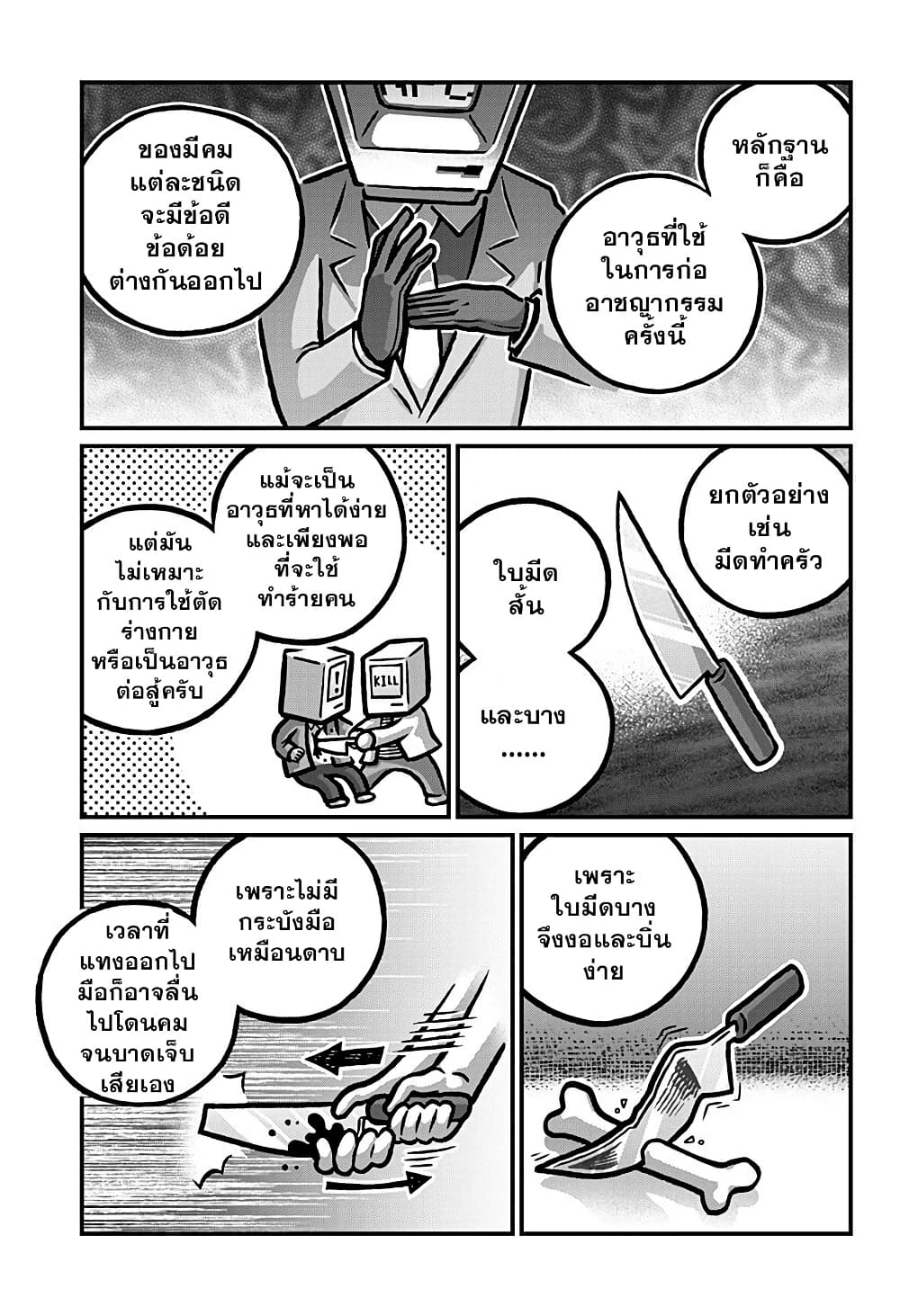 Kowaiyasan page 3