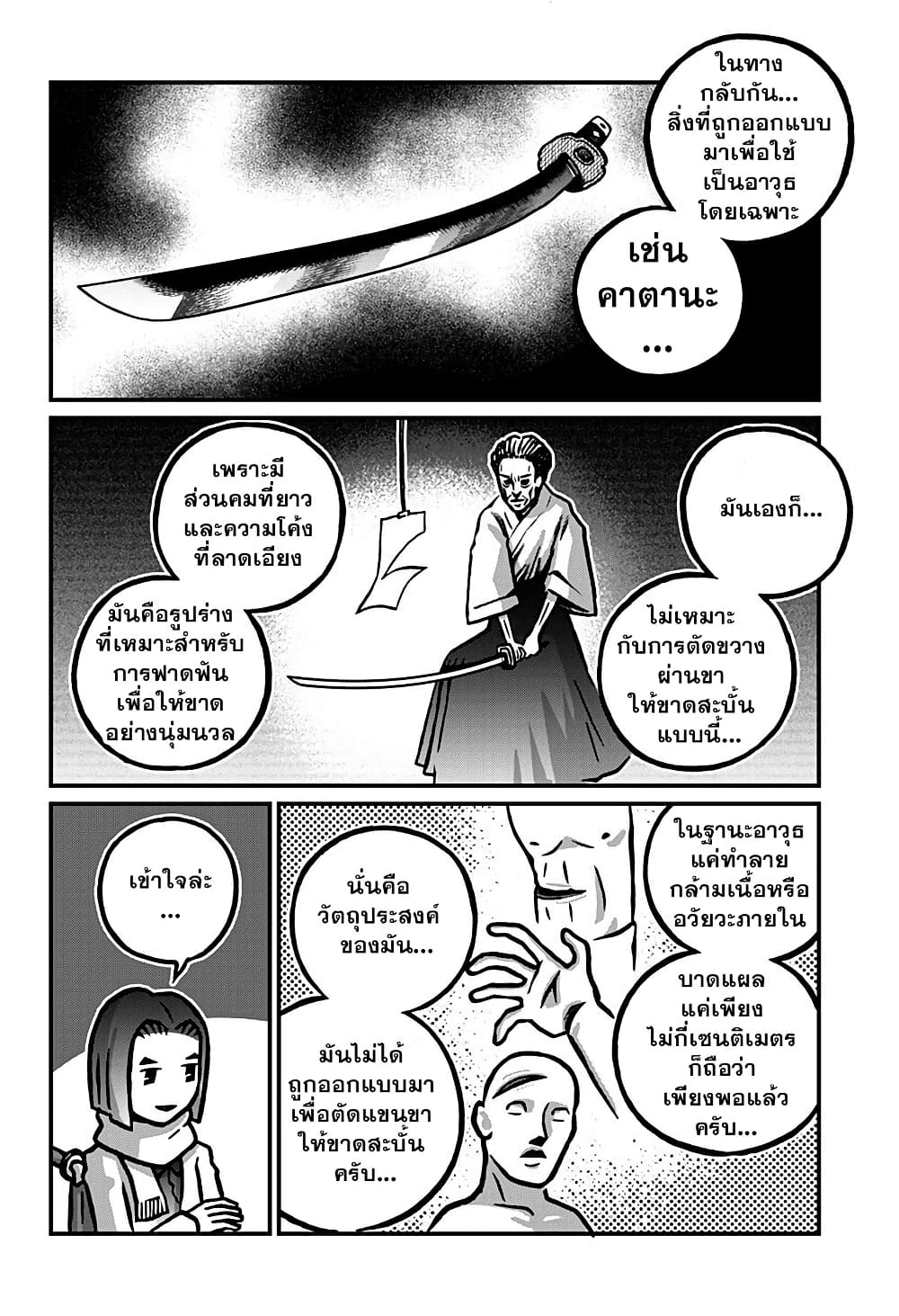 Kowaiyasan page 4