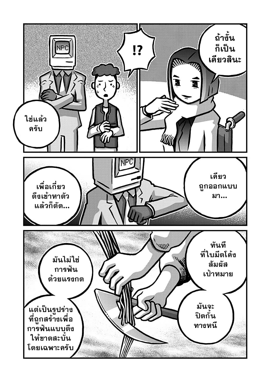 Kowaiyasan page 5