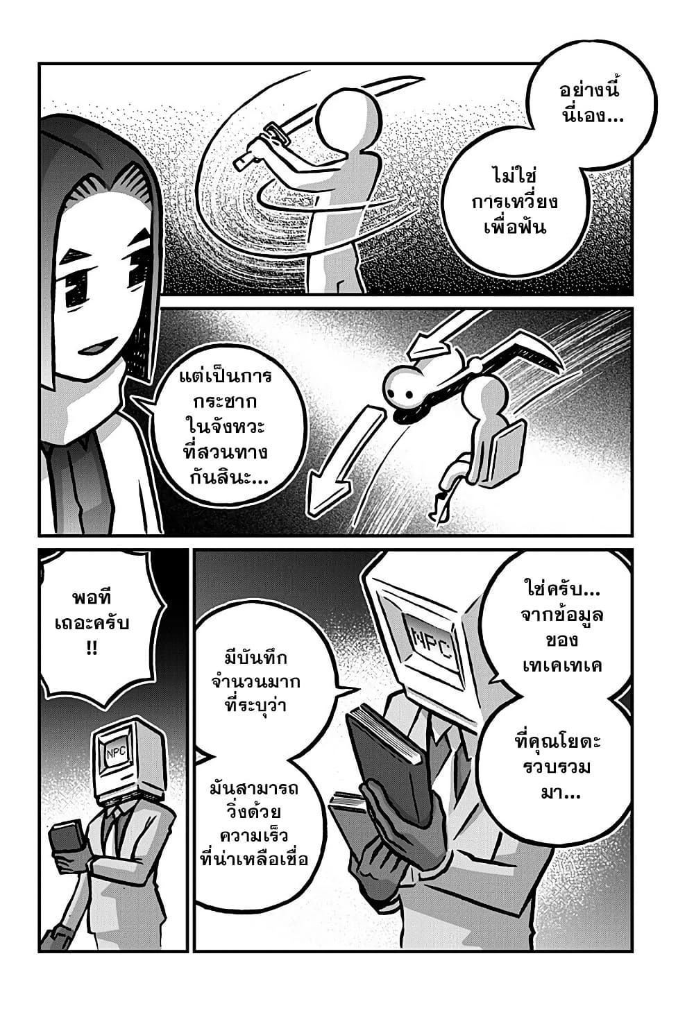 Kowaiyasan page 6