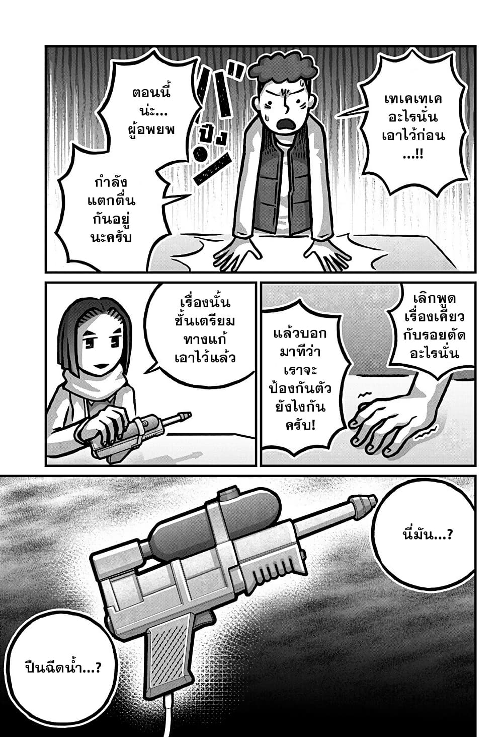 Kowaiyasan page 7