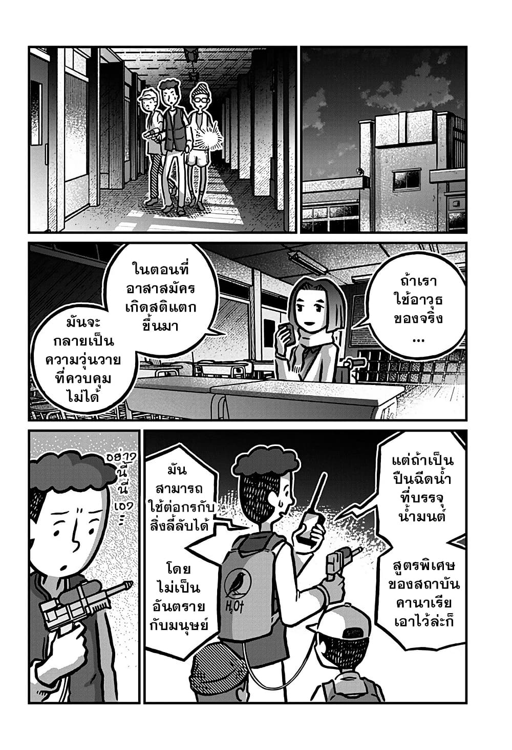 Kowaiyasan page 8