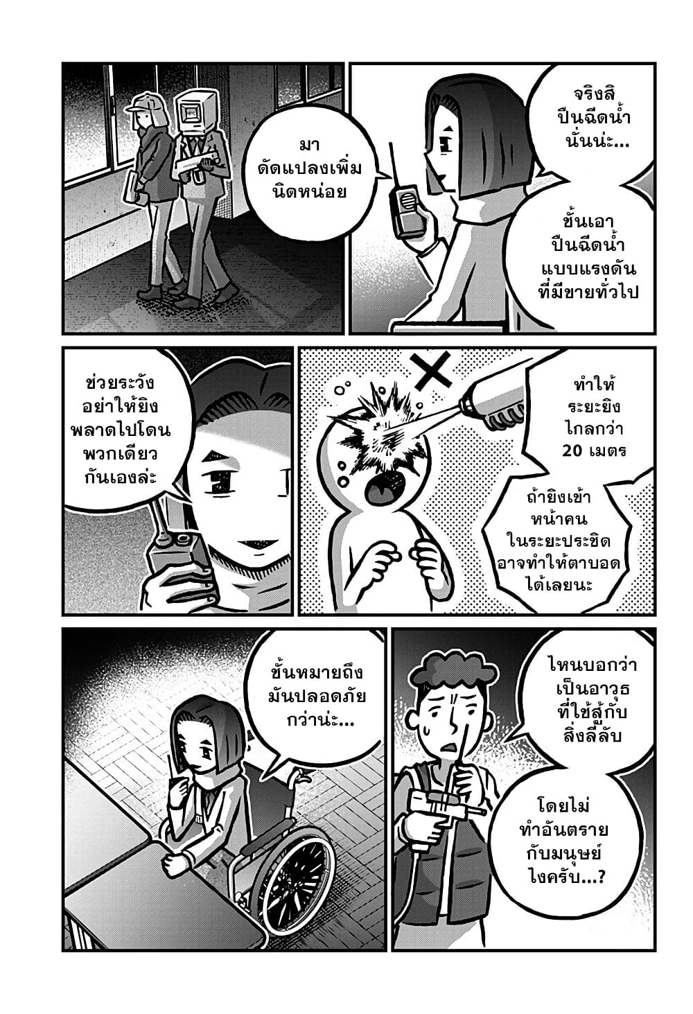 Kowaiyasan page 9