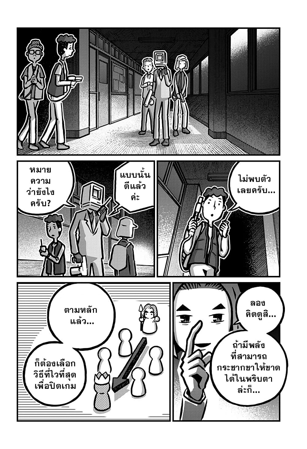 Kowaiyasan page 10
