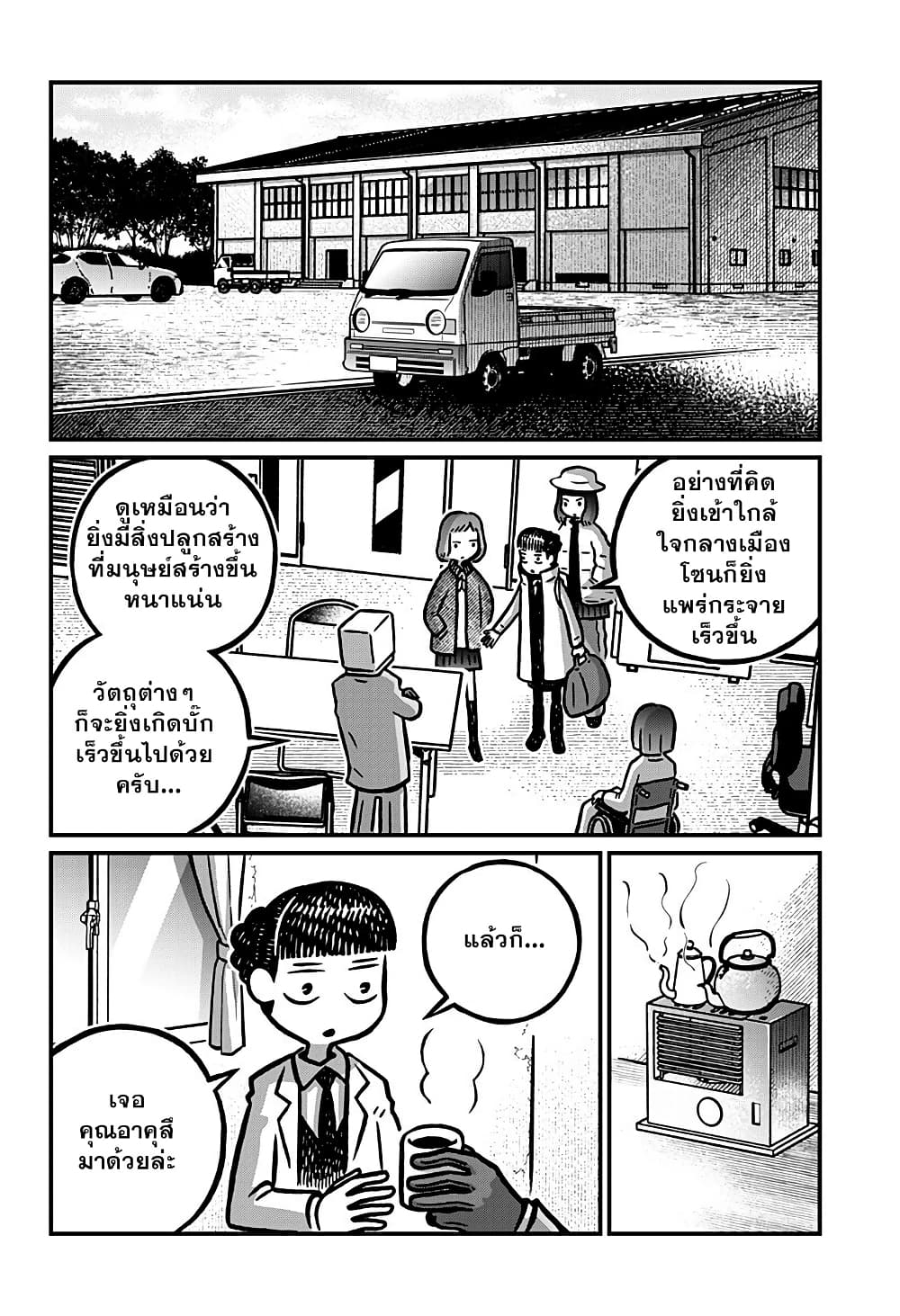 Kowaiyasan page 2