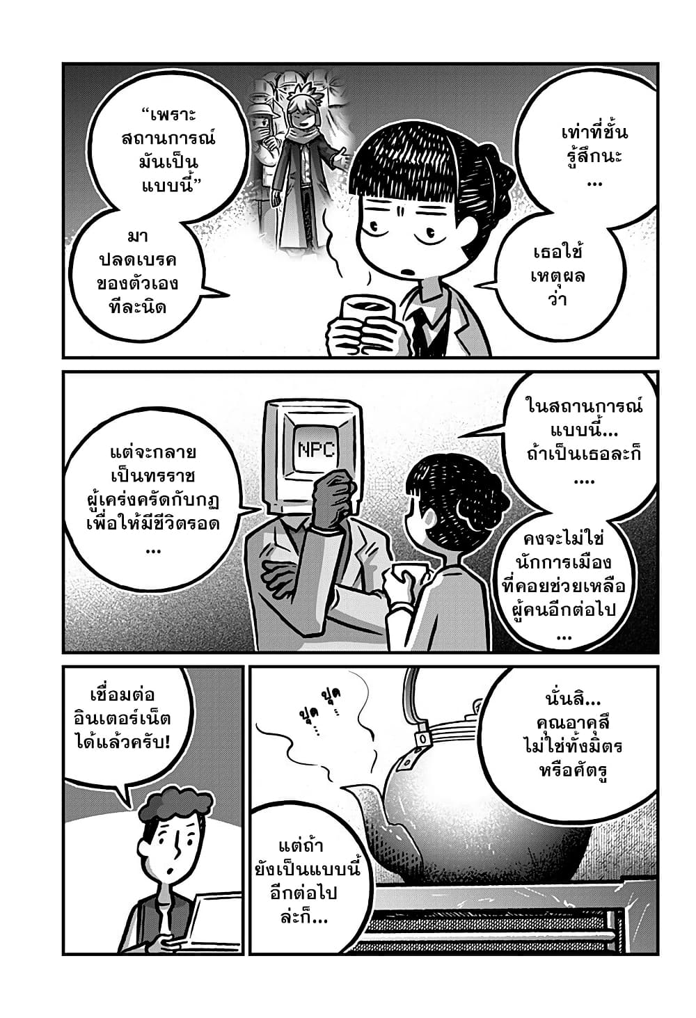 Kowaiyasan page 3