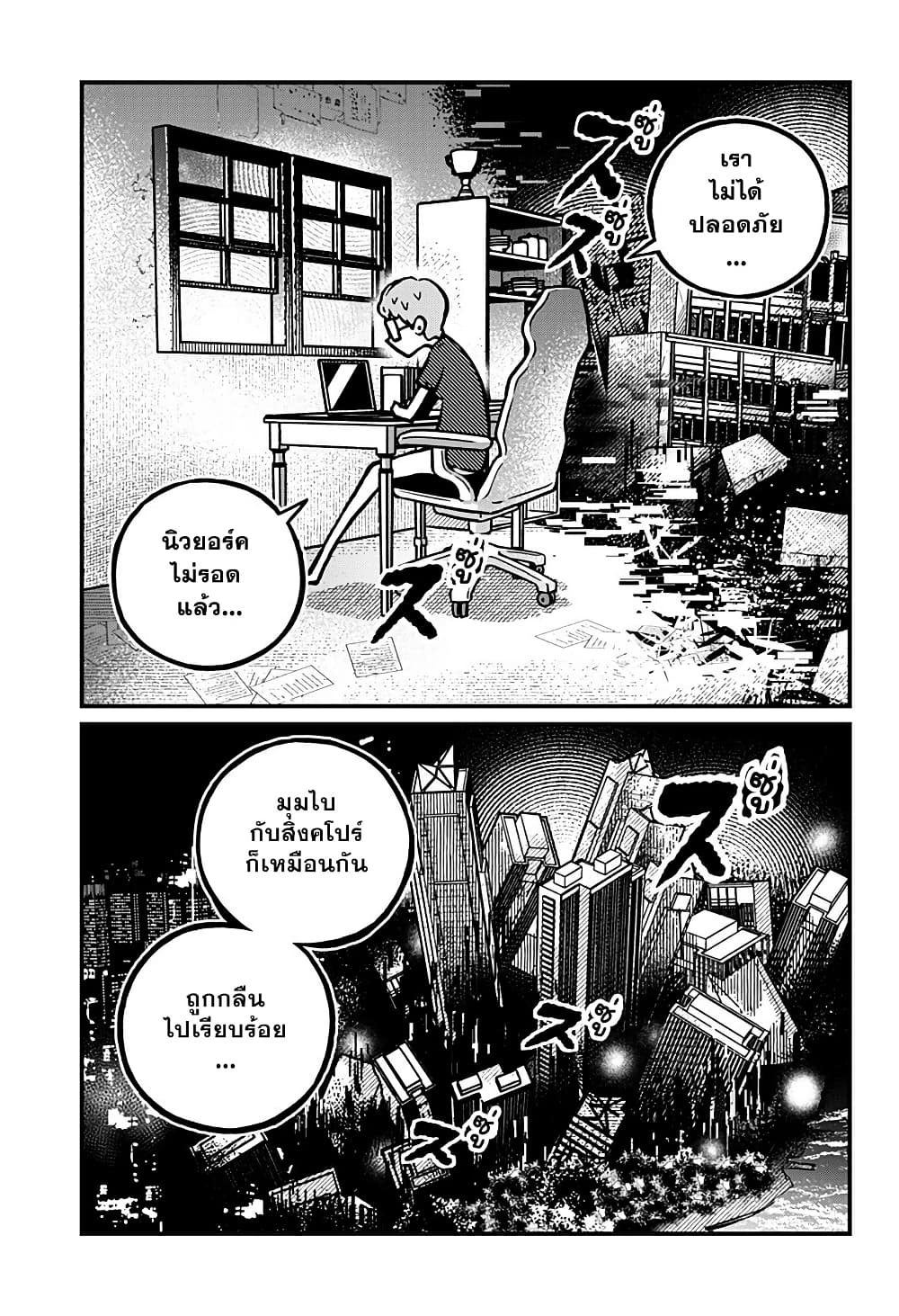 Kowaiyasan page 5