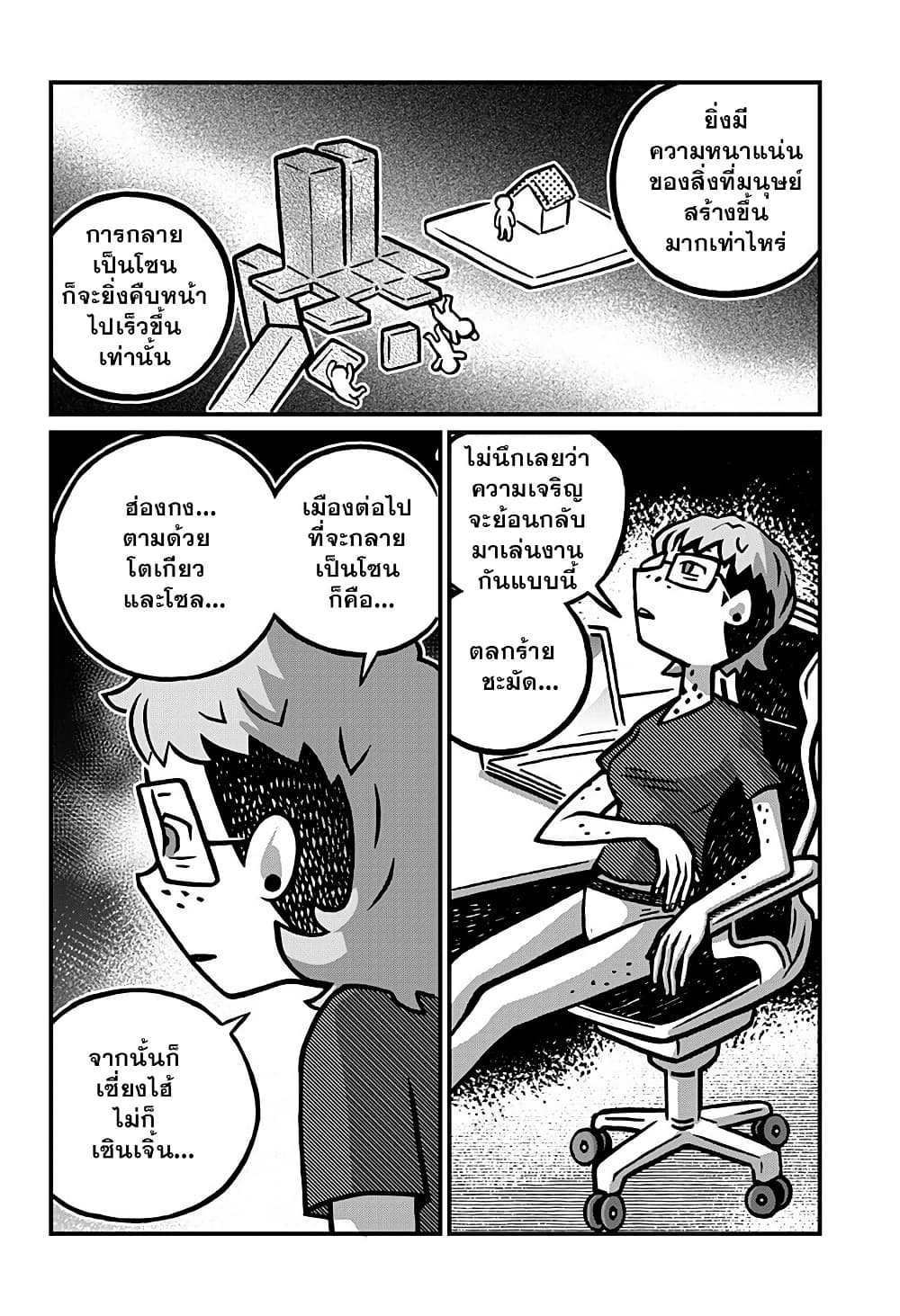 Kowaiyasan page 6