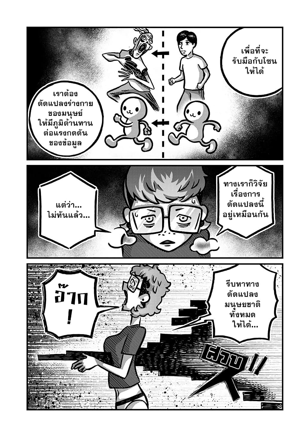 Kowaiyasan page 7