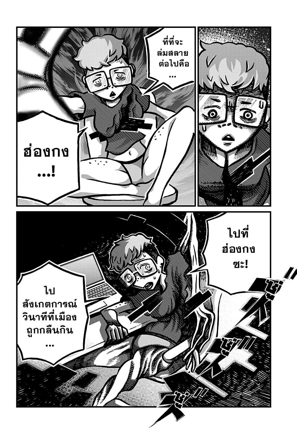 Kowaiyasan page 8