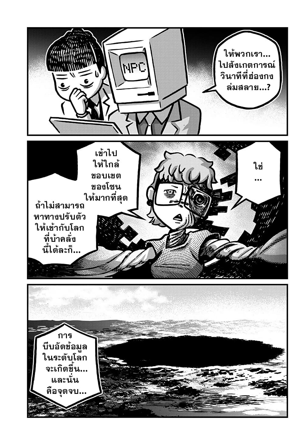 Kowaiyasan page 9