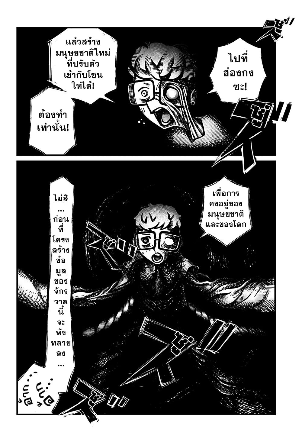 Kowaiyasan page 10