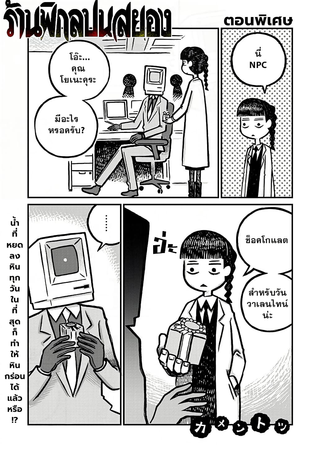 Kowaiyasan page 1