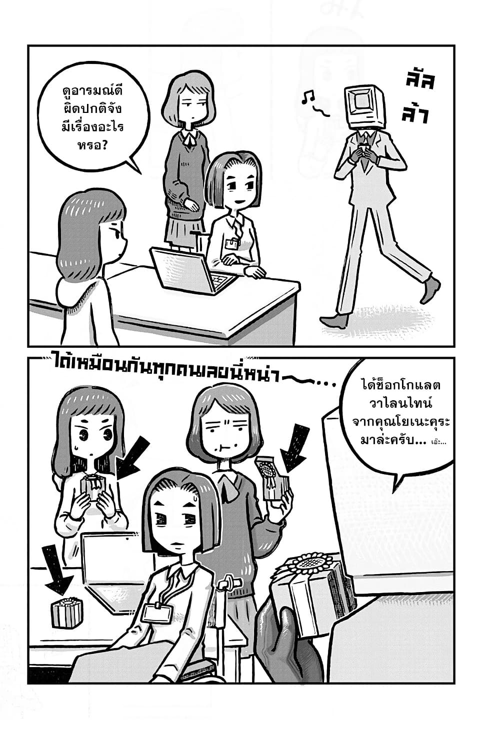 Kowaiyasan page 2