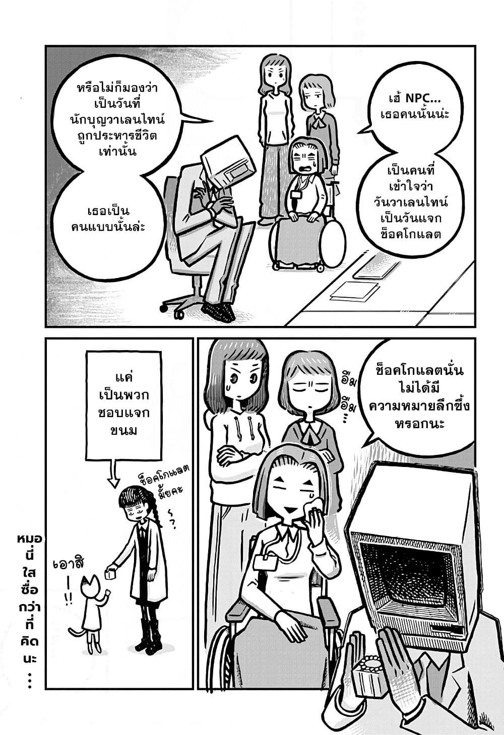 Kowaiyasan page 3