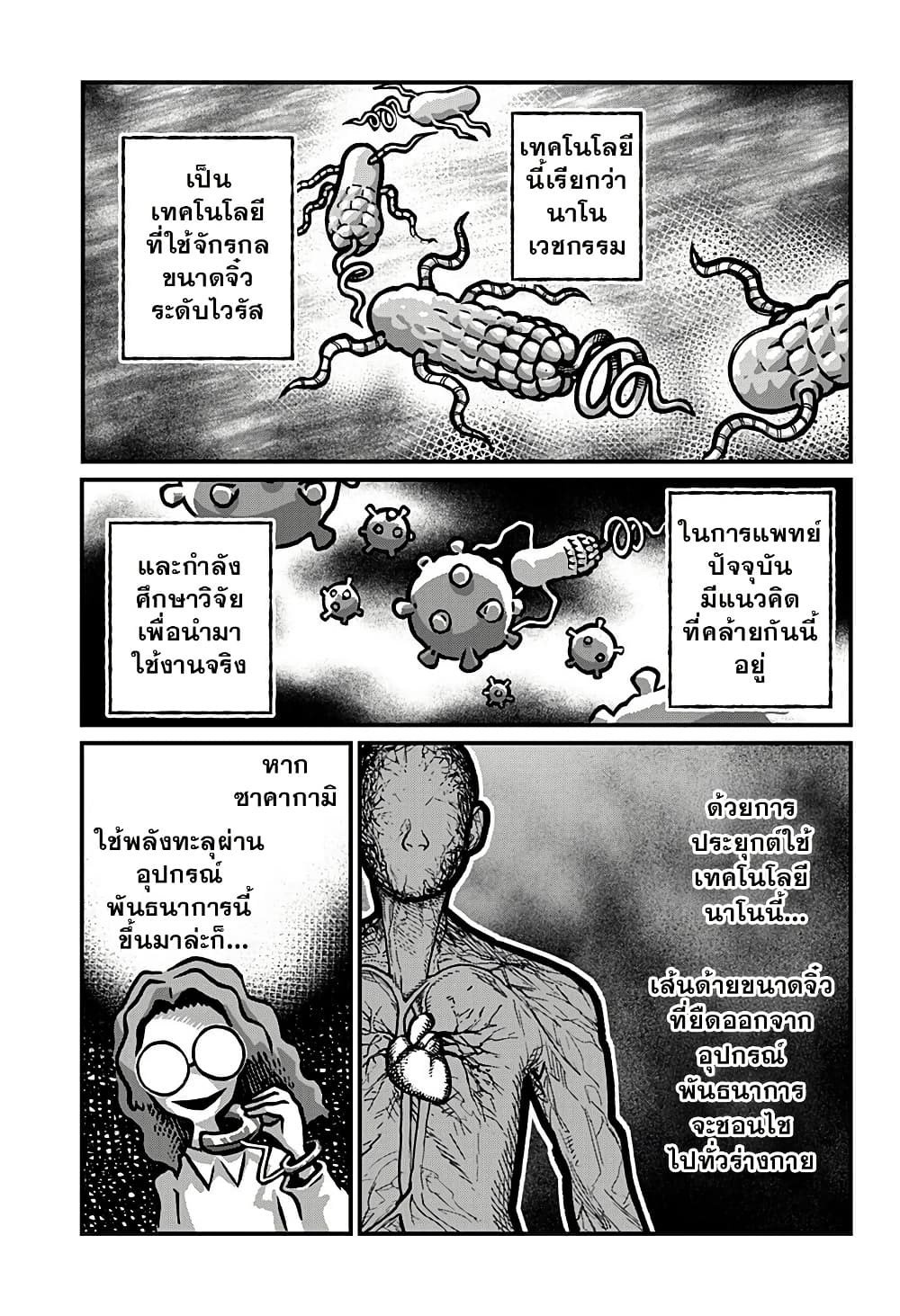 Kowaiyasan page 3