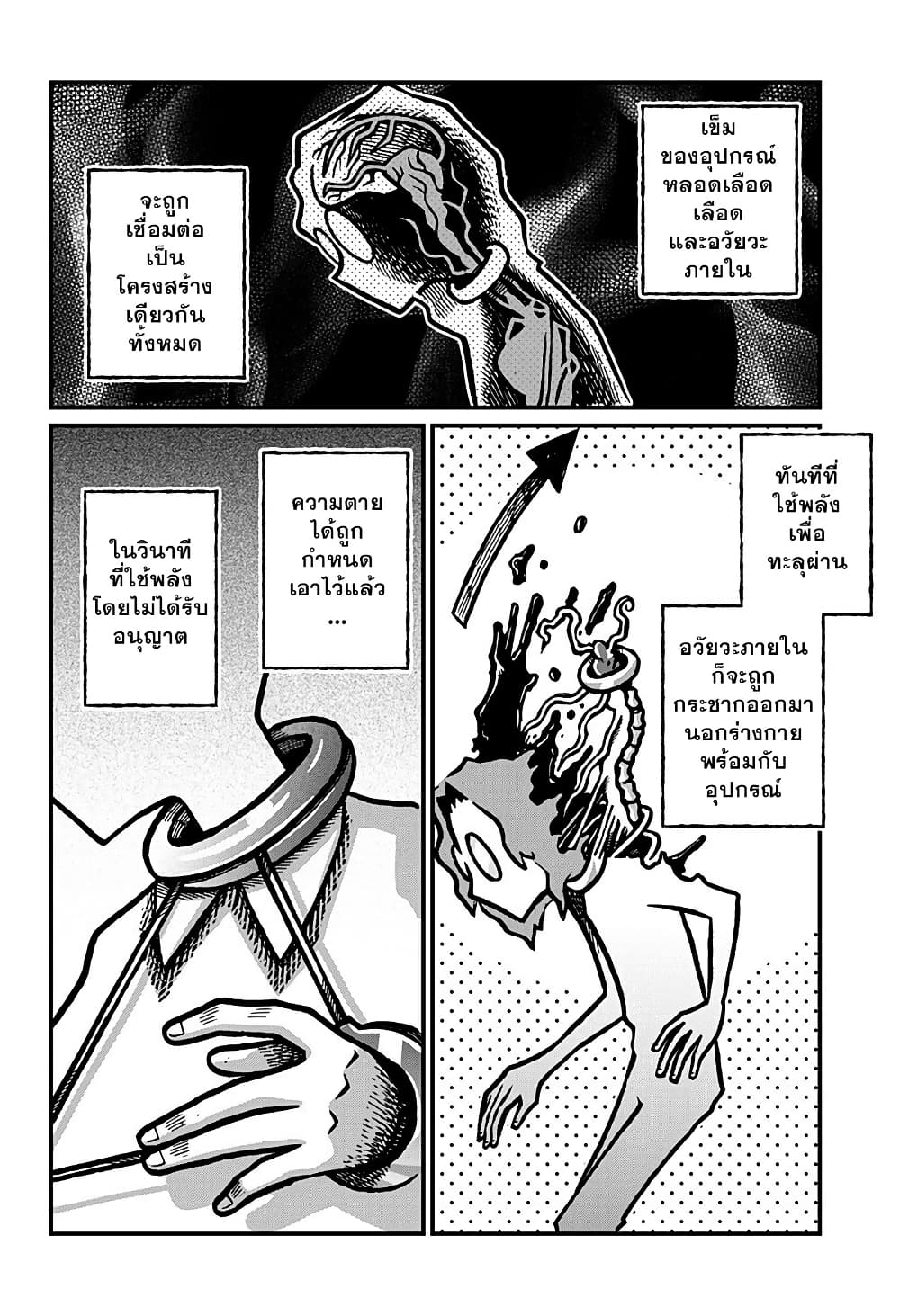 Kowaiyasan page 4