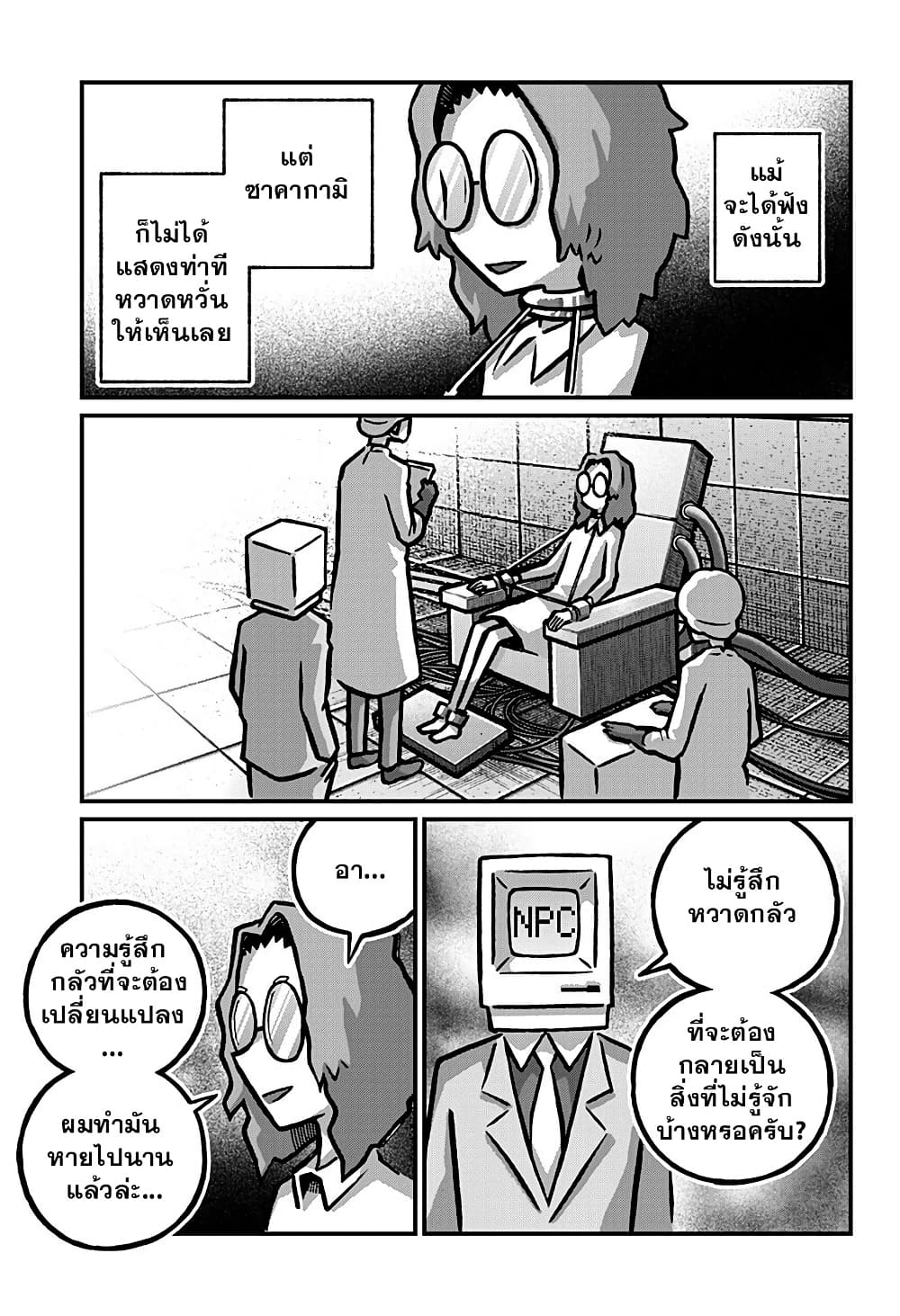 Kowaiyasan page 5