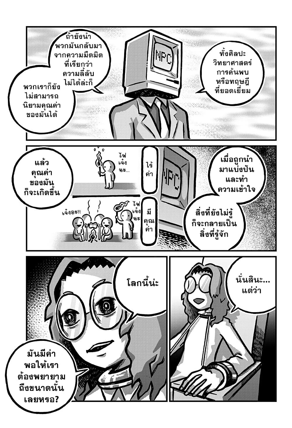 Kowaiyasan page 7