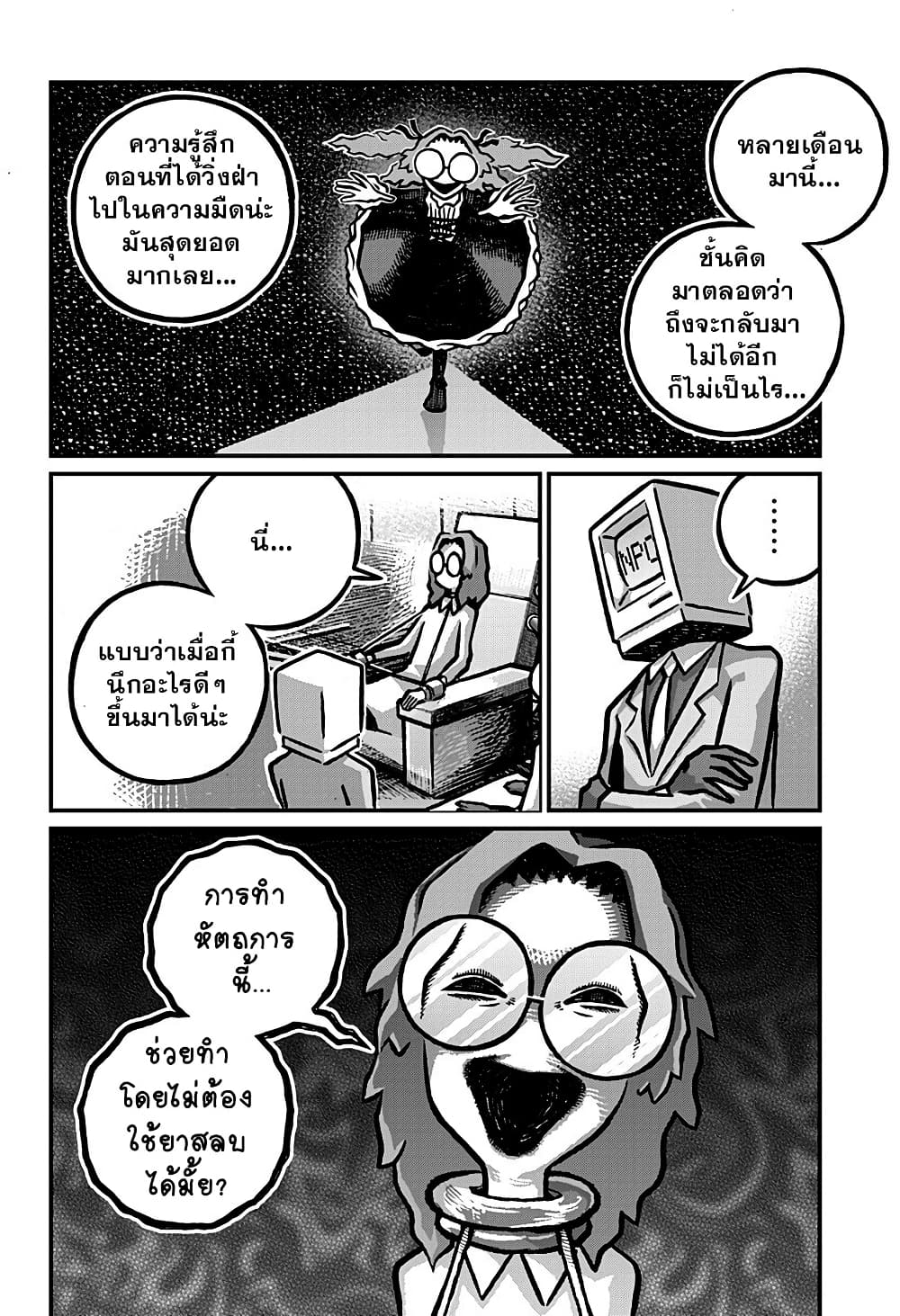 Kowaiyasan page 8