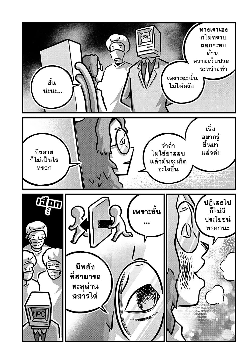 Kowaiyasan page 9
