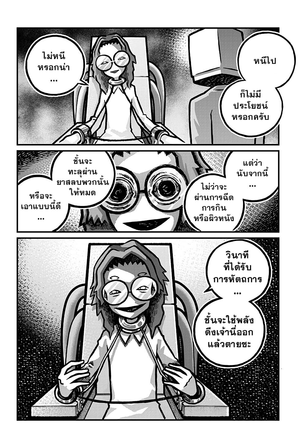Kowaiyasan page 10