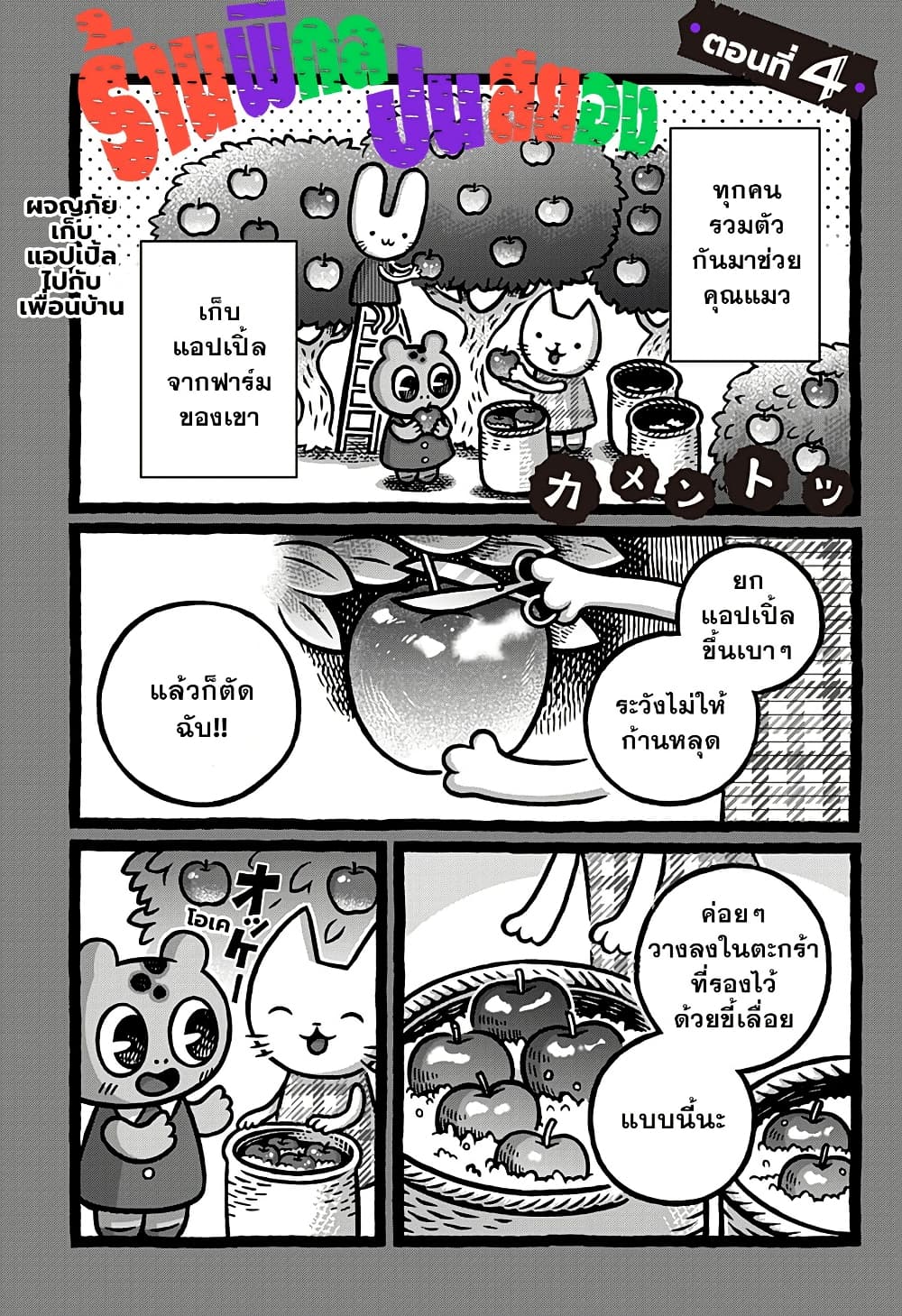 Kowaiyasan page 1