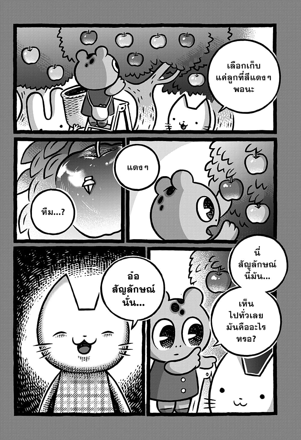 Kowaiyasan page 2
